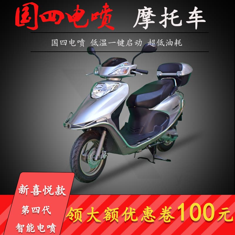 Electric vehicle licenseable brand new complete vehicle Joy China IV EFI female scooter fuel motorcycle 125CC