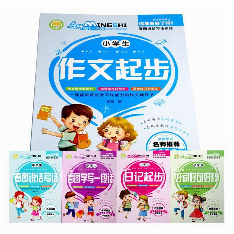 Elementary Composition Starter: Picture-Based Speaking/Writing, Diary Skills, Vocabulary Building, and Huanggang Essay Guide