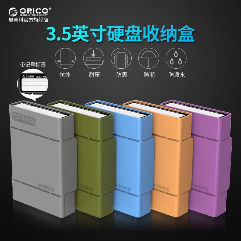 ORICO PHP-35 Five-Color Desktop Hard Drive Shockproof Storage PP Box SATA 3.5-inch HDD Protective Case