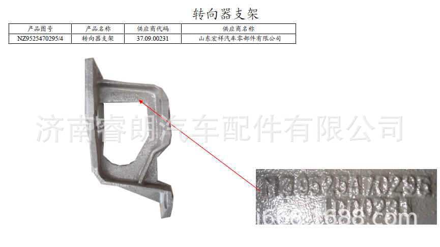 Production and Wholesale of Sinotruk Steyr Howo Haoyun Parts NZ9525470295 Steering Gear Bracket