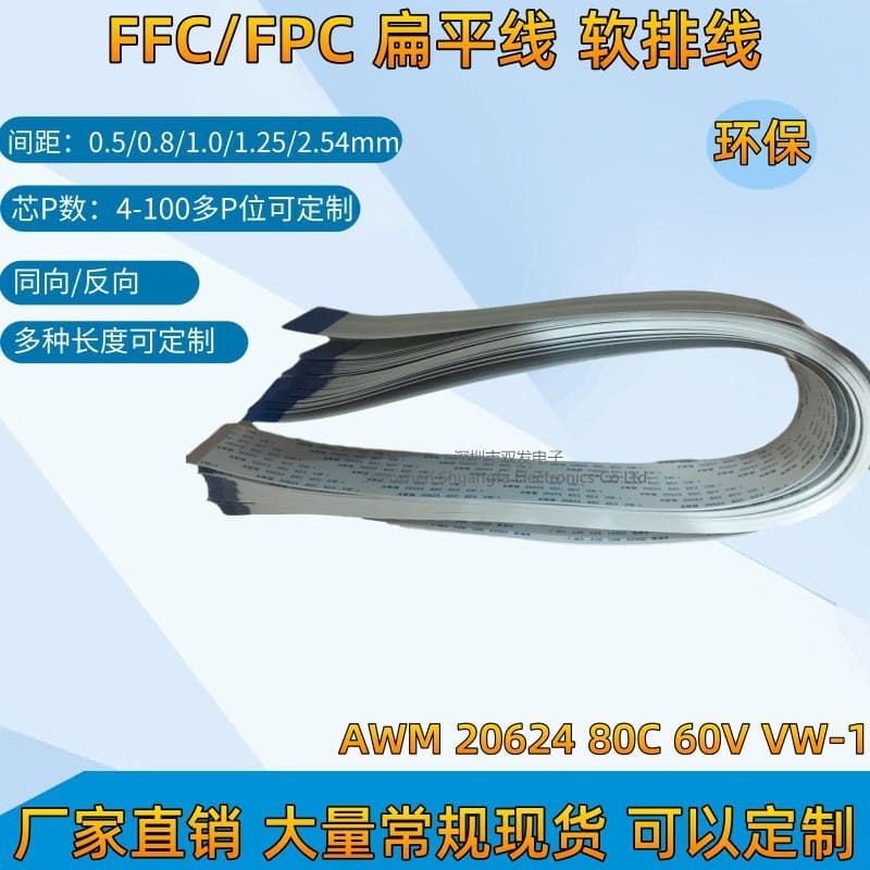 Factory sold FFC/FPC flat flexible cable 0.5/0.8/1.0/1.25/1.5/2.54MM pitch series cable
