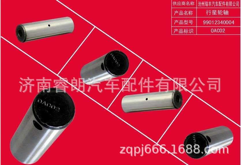 Production and wholesale of Sinotruk Howo SITRAK complete vehicle parts 199012340004 Planetary gear shaft