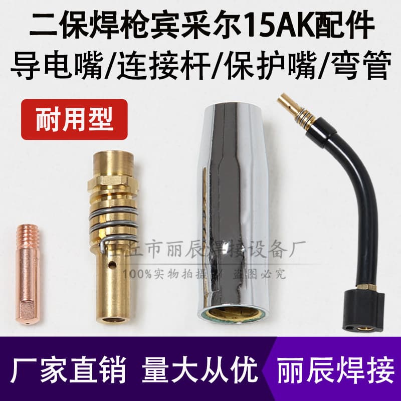 Binzel-style 15AK contact tip protective sleeve nozzle connecting rod seat, CO2 gas welding torch accessories bent tube