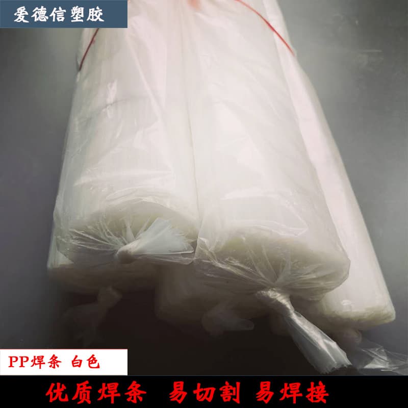 Manufacturer of easy-to-weld PP welding wire, PP plastic welding rods, special for industrial sheets, strong white PP welding rods wholesale.