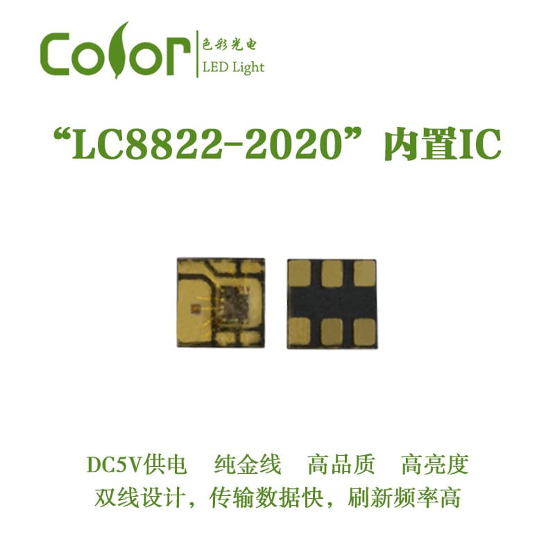 2020 Built-in IC Multicolor LED Bead, Six-Pin, Five-Sided Illumination, LC8822; 2020 Single-Point Single-Control Full-Color LED Bead