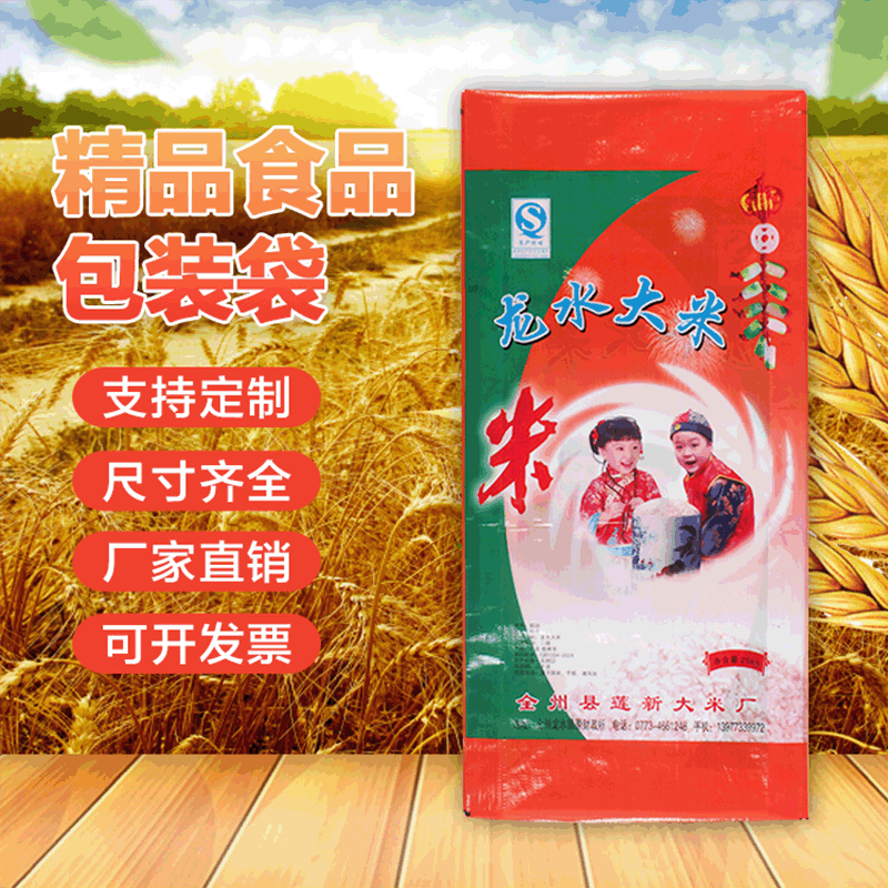 Wholesale 20 jin rice bags, PP plastic transparent woven bags, thickened laminated color printing seed packaging bags factory direct