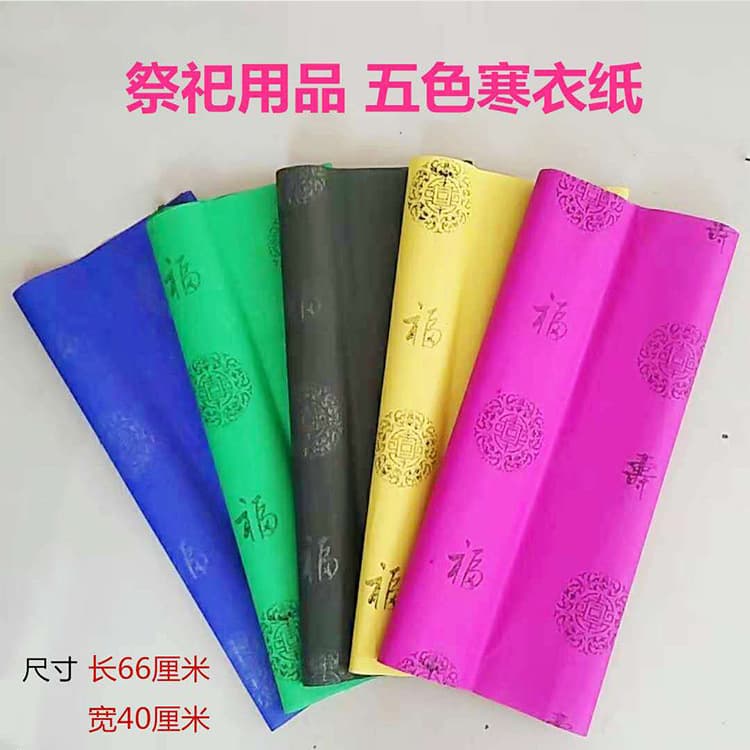 Qingming Sacrificial Supplies Printed Five-Color Cold Clothing Paper, Five-Color Paper Clothes and Pants Wholesale from Factory, Yellow Paper, Bamboo Pulp Paper Ingots