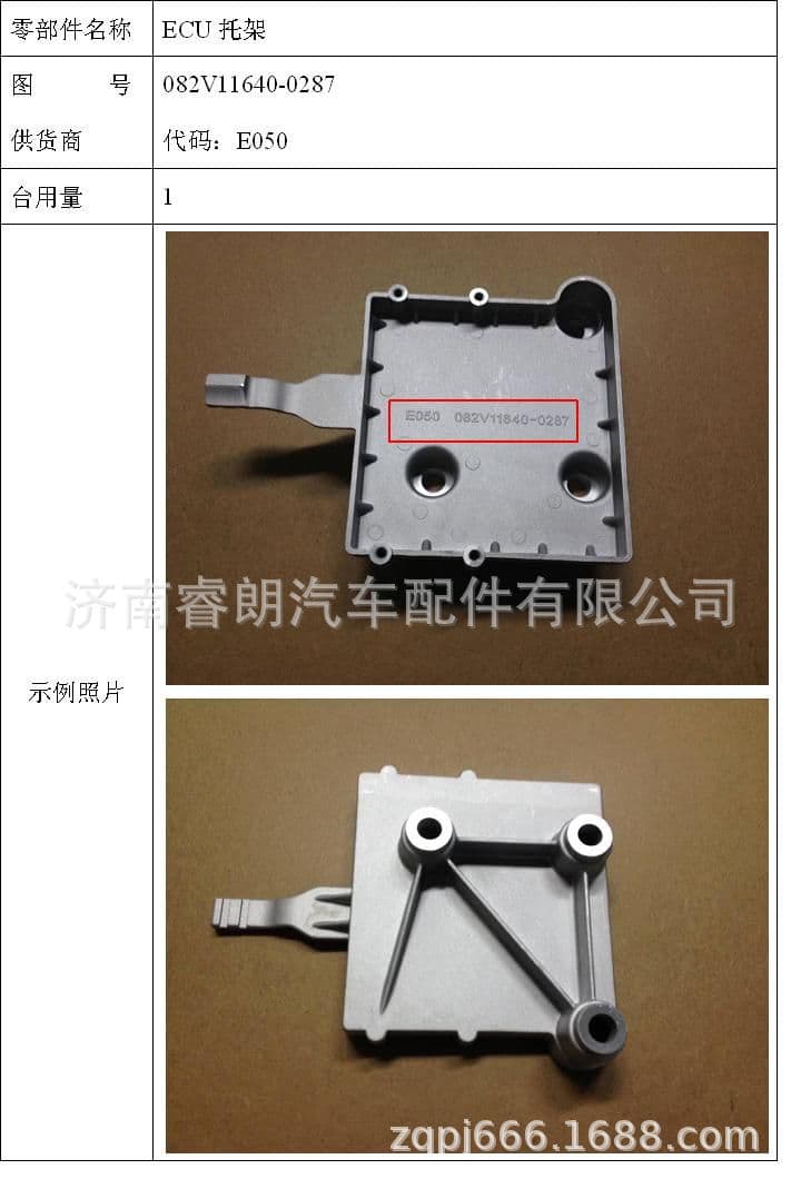Wholesale production of Sinotruk Howo SITRAK full vehicle parts 082V11640-0287 ECU Bracket