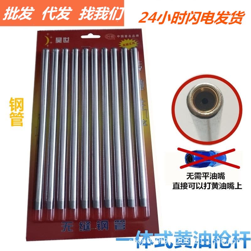 Grease gun rod integrated seamless tube grease gun tube gun head hard tube connecting tube grease tube iron pipe