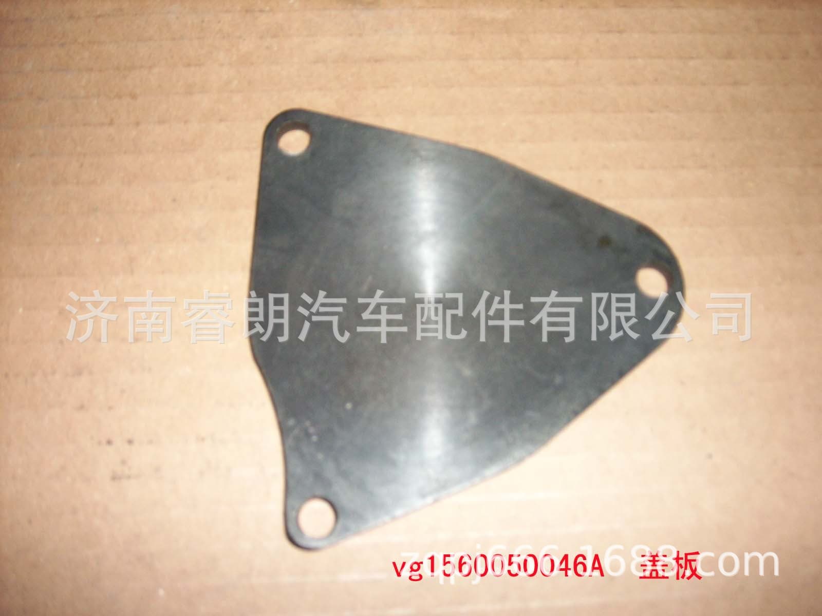 Production and Wholesale of HOWO Dump Truck Parts VG1560050046A Cover Plate