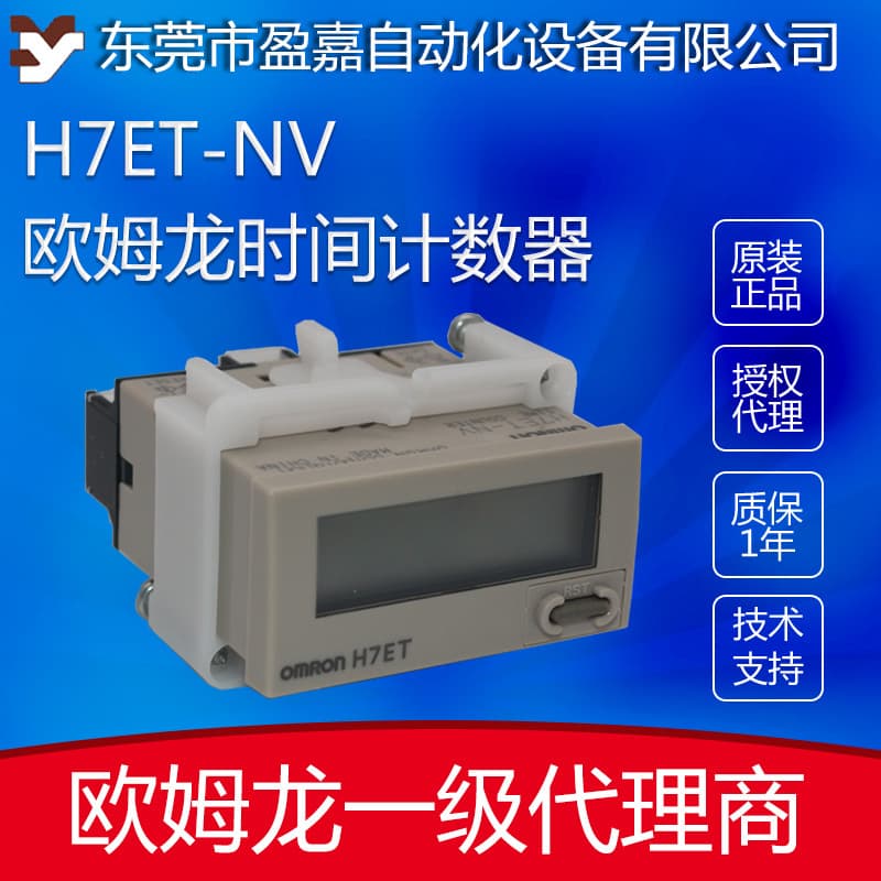 OMRON Time Counter H7ET-NV/H7ET-NFV Revolution Counter Miniature Total Counter