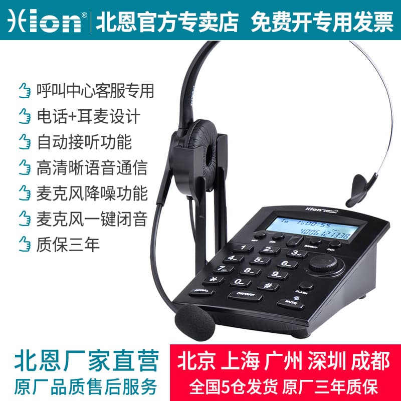 Hion/Bei En DT60 call center dedicated headset telephone customer service seat operator telemarketing landline