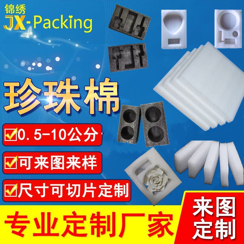 EPE Foam Sheet Manufacturer EPE Foam Custom Processing Shockproof Foam Board EPE Foam Packaging Material