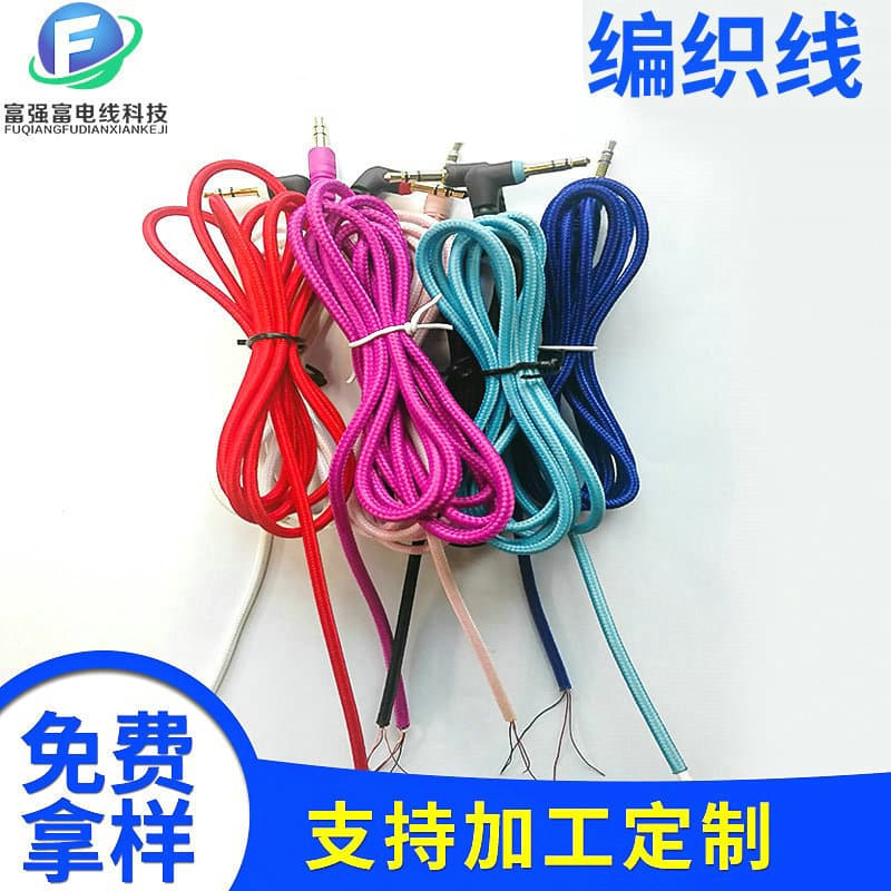 Shenzhen manufacturers supply TPE braided headphone cables (semi-finished products), microphone audio cables, and speaker cables wholesale.