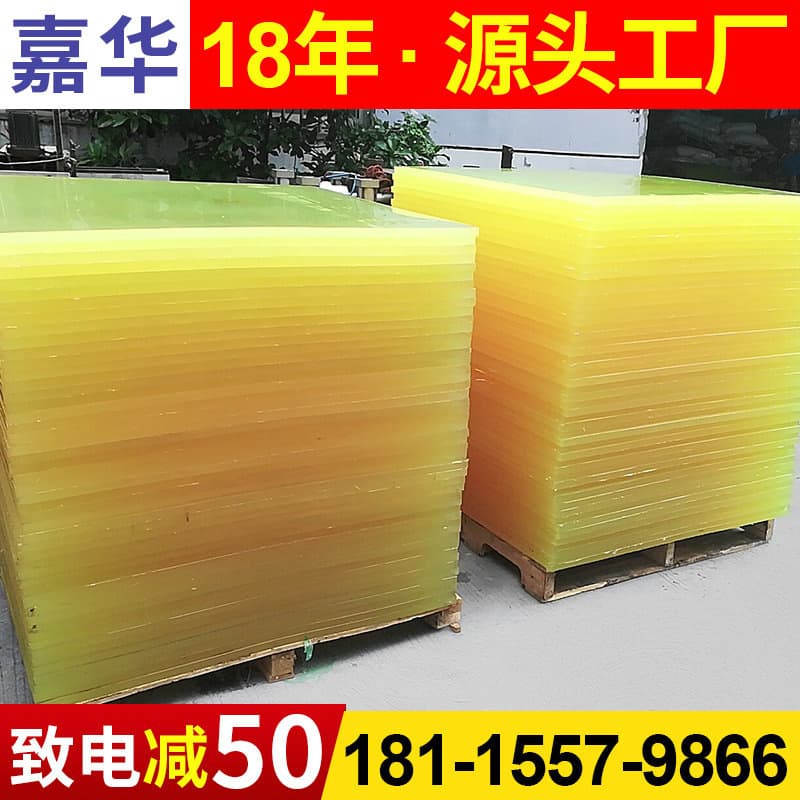 JiaHua Polyurethane Wholesale: PU Roll Plate, High Elasticity Urethane Gum, Wear-Resistant Transparent Rubber Thin Sheet Factory