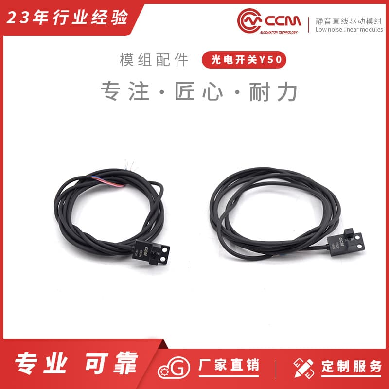 CCM-Y50N Slot Type Photoelectric Sensor Optocoupler Limit Switch Module Dedicated Proximity Switch