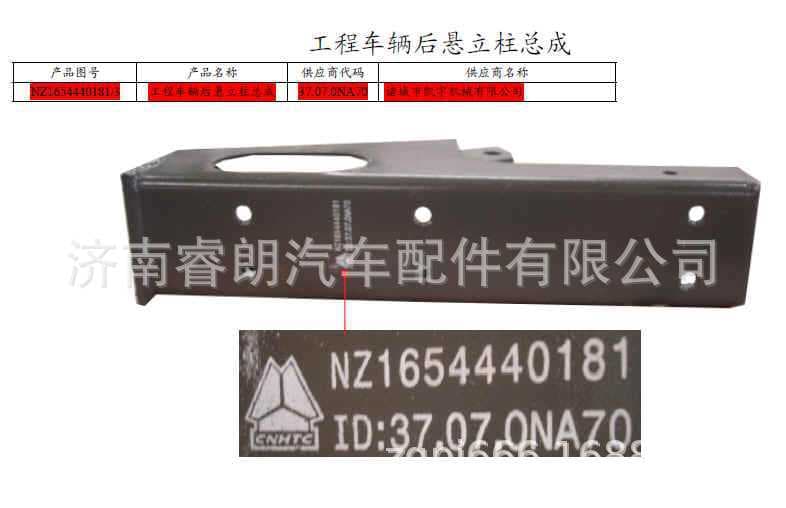 Production and Wholesale of Sinotruk Steyr Howo Haoyun Parts NZ1654440181 Engineering Vehicle Rear Suspension Left Column