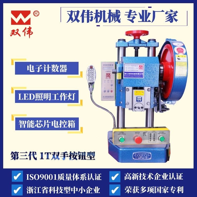 Shuangwei JB04-1T 1-ton table press, desktop stamping machine, small electric punch press with safe two-hand buttons