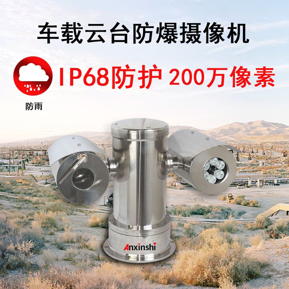 Network surveillance camera HD 2 million pixel H265 explosion-proof security camera