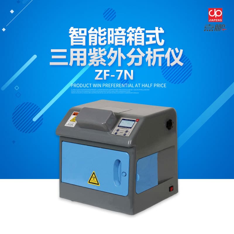 Shanghai Jiapeng ZF-7N Intelligent Dark Box Type Three-Purpose Ultraviolet Analyzer (Dark Box Ultraviolet Analyzer)