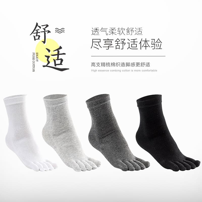 10 pairs free shipping, men's five-toe socks, pure cotton mid-calf toe-separated socks, breathable all-season autumn and winter style five-toe socks, factory direct sales