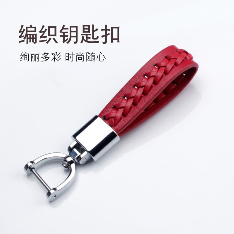 Simple car keychain pendant, trendy and unique creative leather hand-woven ornament, D-ring buckle, horseshoe buckle.