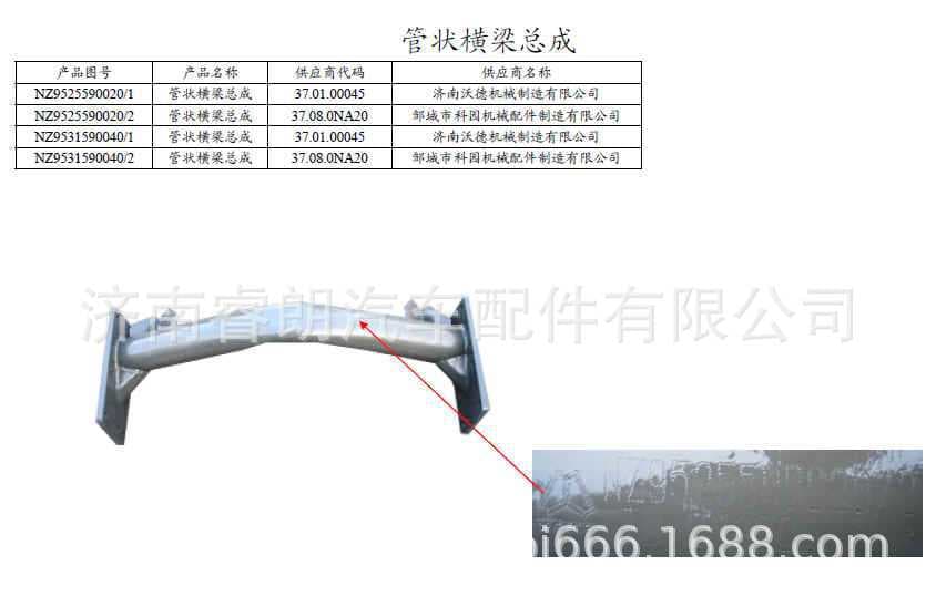 Production and Wholesale of Sinotruk Steyr Howo Haoyun Parts NZ9525590020 Tubular Cross Beam Assembly