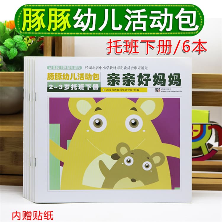 Tuntun Activity Pack for Ages 2-3: Nursery Theme Exploration Course and Five Domains Teaching Materials