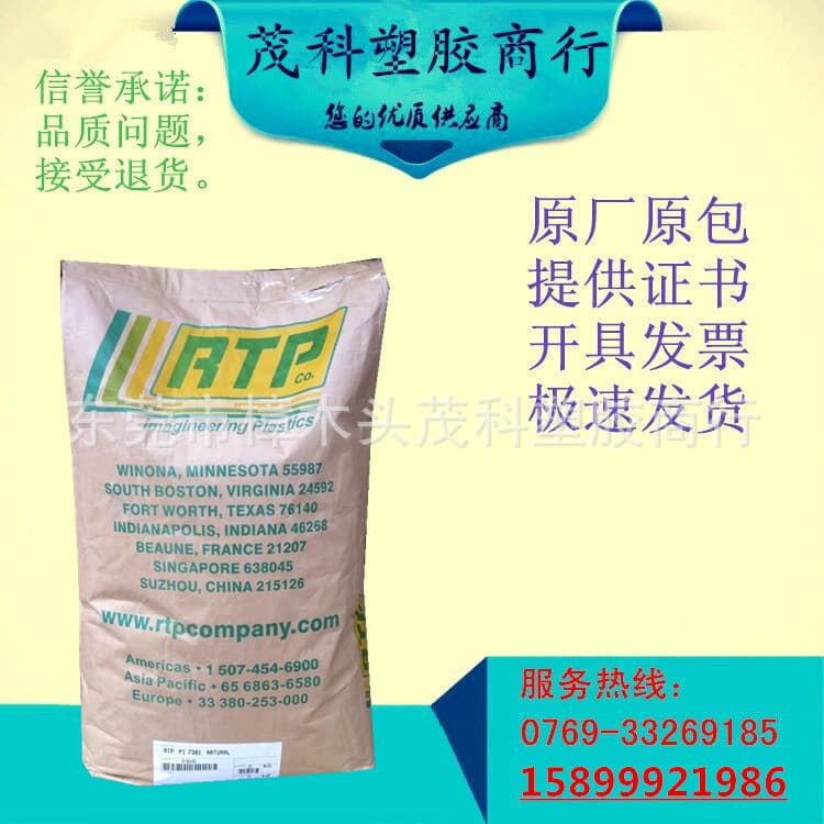 For Sale: 30% PTT Glass Fiber Reinforced RTP 4705 FR Flame Retardant Material for Automotive Parts (USA)