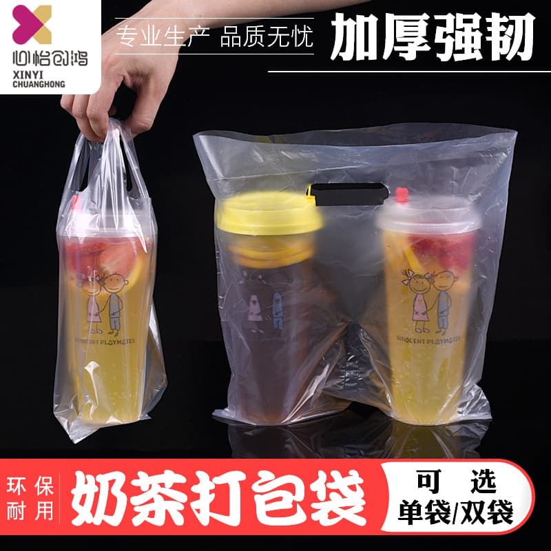Thickened milk tea packaging bag, KFC takeaway bag, baked beverage portable cup bag, single and double portable