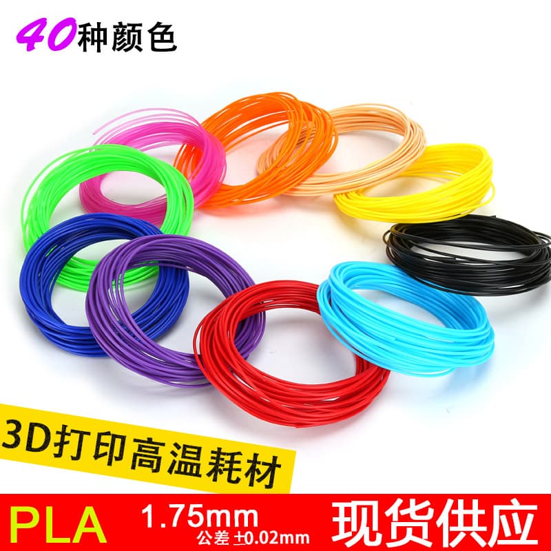 Factory Direct 3D Printing Pen Consumables ABS PLA 10-meter Vacuum Packaged 1.75mm One-Piece Drop Shipping