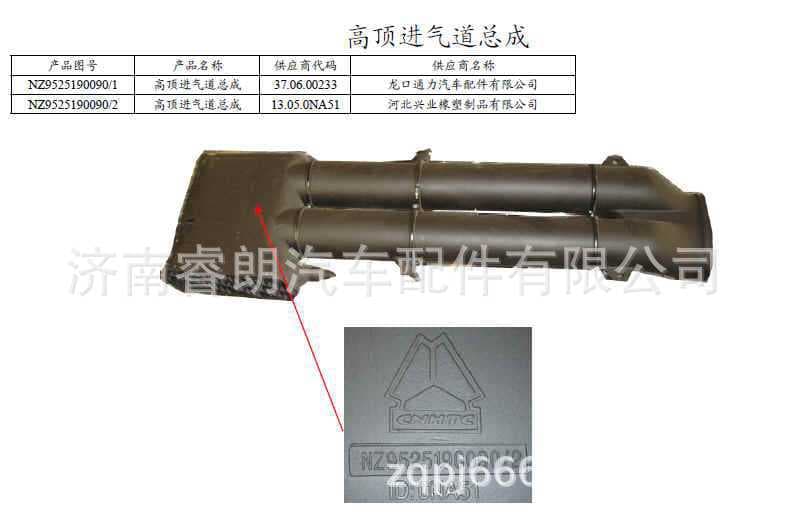 Production and Wholesale of Sinotruk Steyr Howo Haoyun Parts NZ9525190090 High-Roof Cab Air Intake Duct
