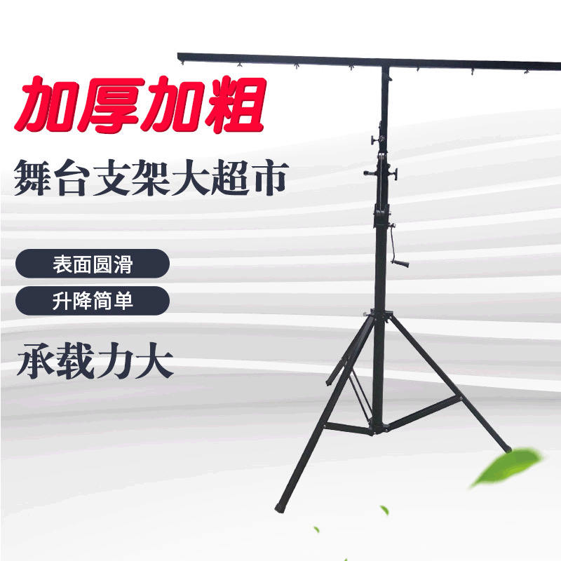 D03 hand-cranked bracket 3-meter hand-cranked stage lighting triangle bracket, hand-cranked stage lighting bracket