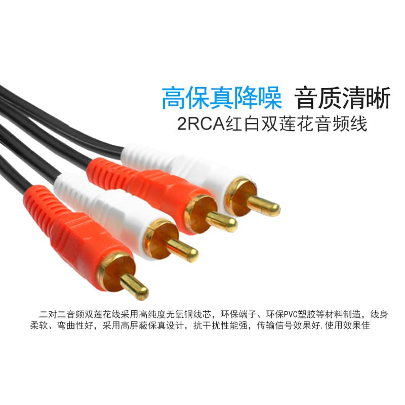 High-Fidelity Noise-Reducing 2RCA Audio Adapter Cable 2-to-2 for Computer Speakers, Amplifier, Subwoofer
