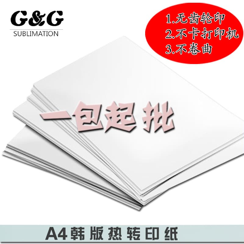 A4 South Korea sublimation transfer paper non-pure cotton transfer paper mobile phone shell metal thermal transfer paper