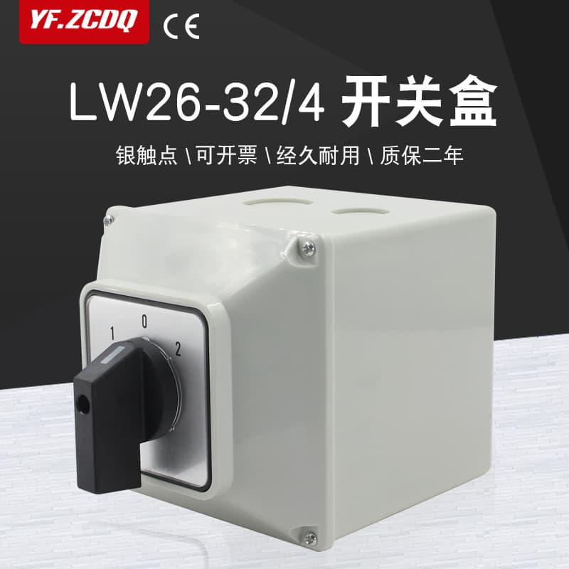 LW26-32/4 Waterproof Box Universal Changeover Switch for Motor Forward-Reverse High-Low Speed Four-Wire Dual Power Switching 32A