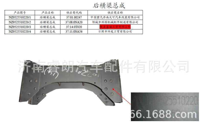 Production and Wholesale of Sinotruk Steyr Howo Haoyun Parts NZ9525510220 Crossbeam Assembly