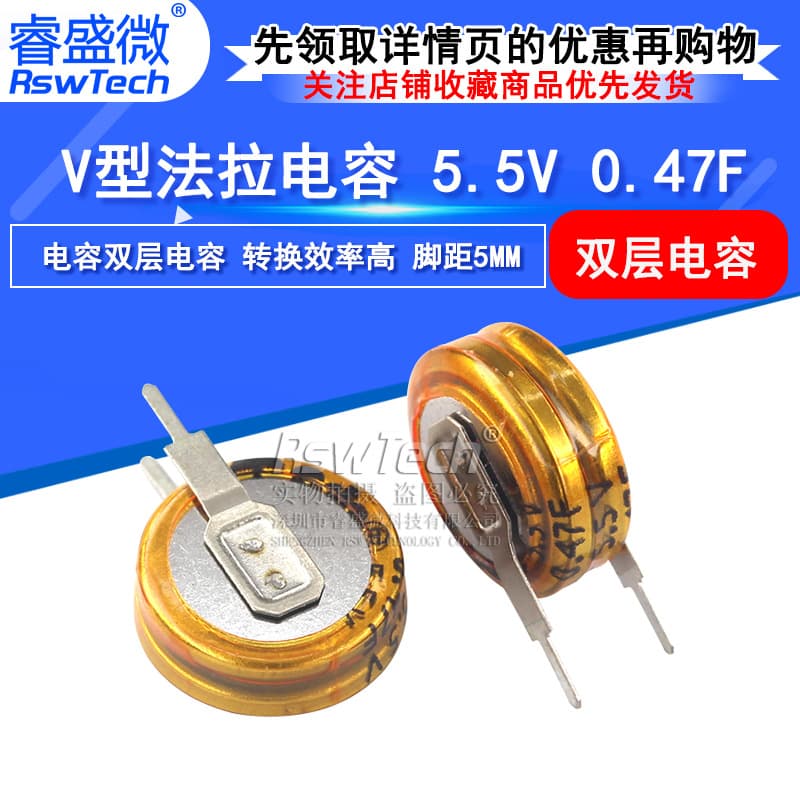 Ruisheng Microelectronics: 5.5V, 0.47F V-type supercapacitor with 5mm spacing.