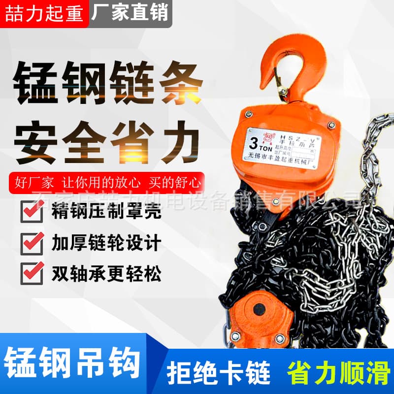 [Hand chain hoist] Supply HSZ hand chain hoist manufacturers wholesale lifting chain chain hoist cranes