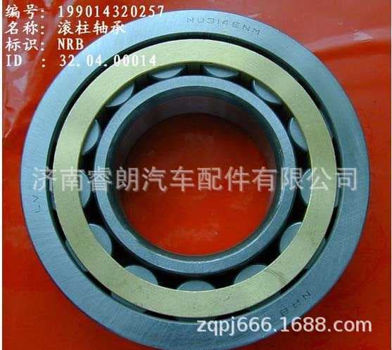 Production and wholesale of Sinotruk Howo SITRAK complete vehicle parts 199014320257 Roller Bearing
