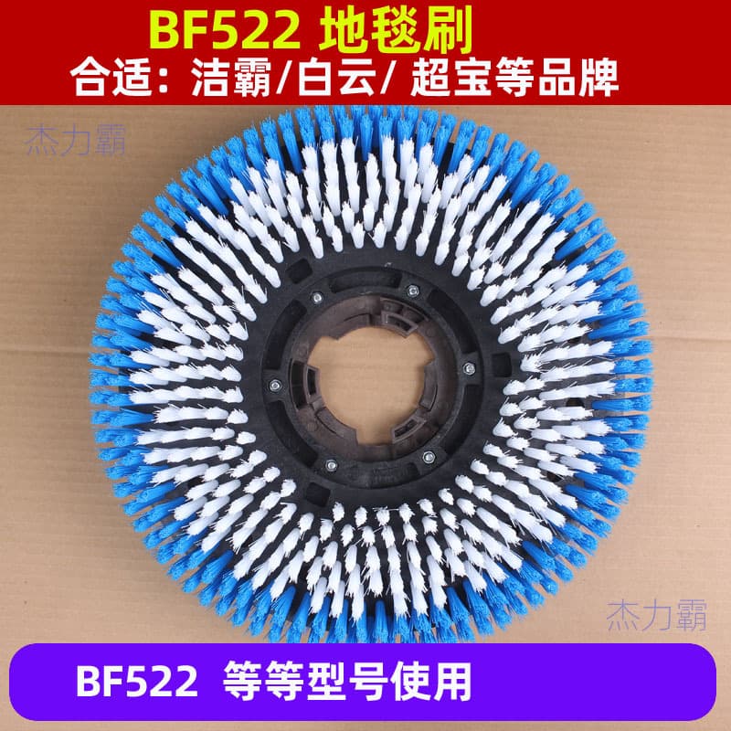 Jieba multifunctional floor brushing machine carpet brush BF522 carpet brush brushing machine soft brush 175 carpet brush