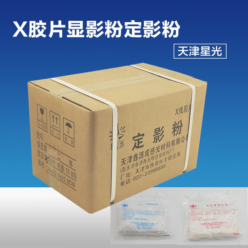 Tianjin Xingguang Fixing Powder, Developing Powder, X-ray Film Processing, Developing Powder, Film Fixing Powder, X-ray