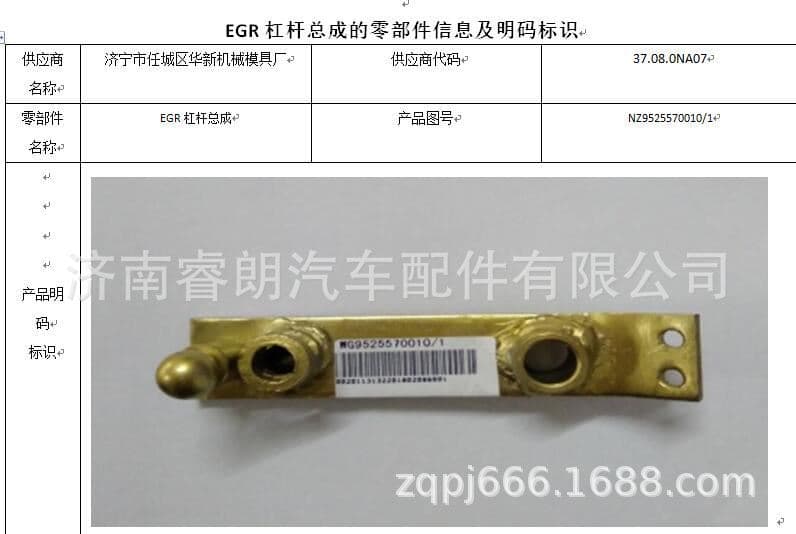 Production and Wholesale of Sinotruk Steyr Howo Haoyun Parts NZ9525570010 EGR Lever Assembly