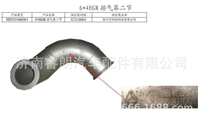 Production and Wholesale of Sinotruk Steyr Howo Haoyun Parts NZ95255400586*4 EGR Exhaust Second Section