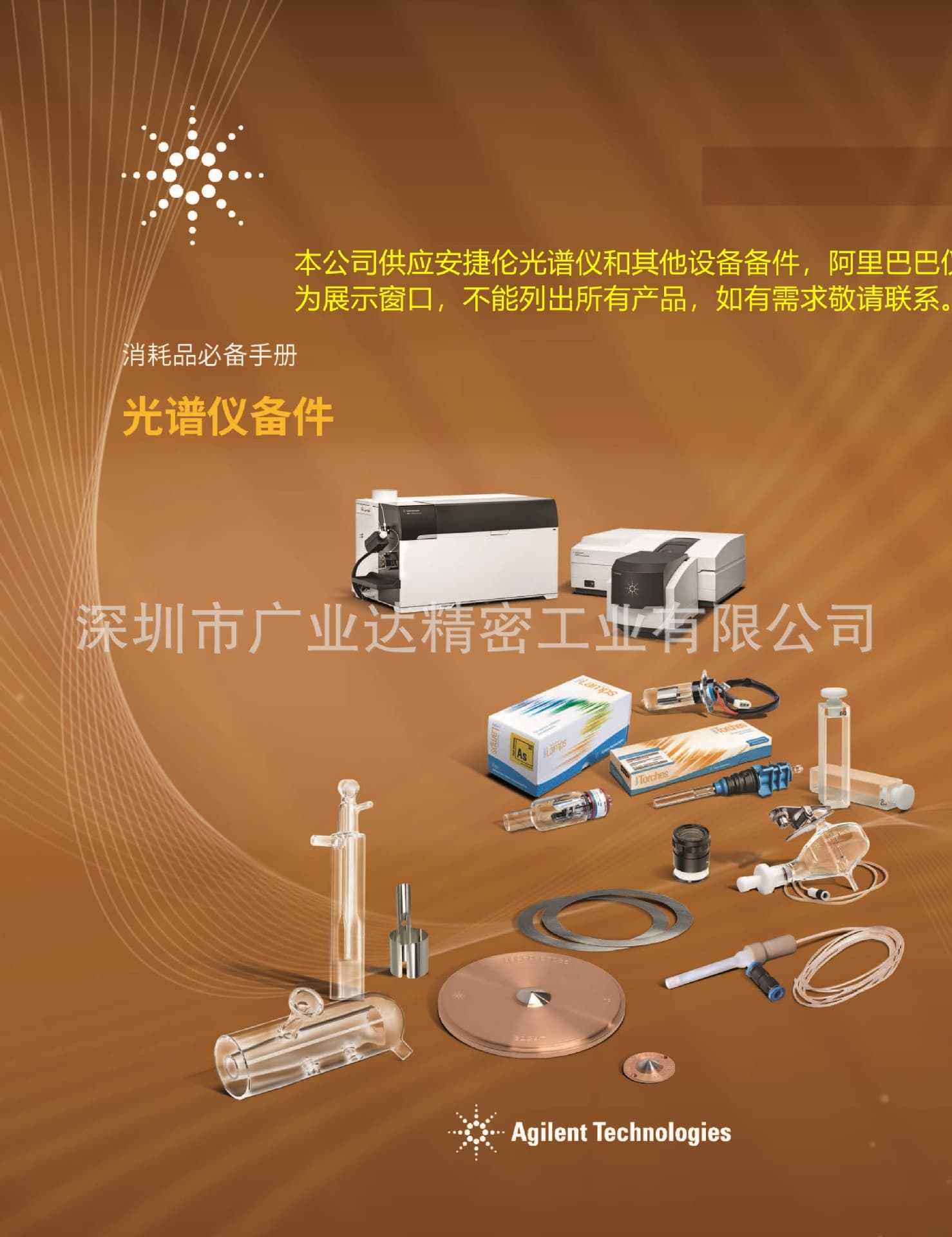 Agilent Deuterium UV Lamp P/N: 110713990