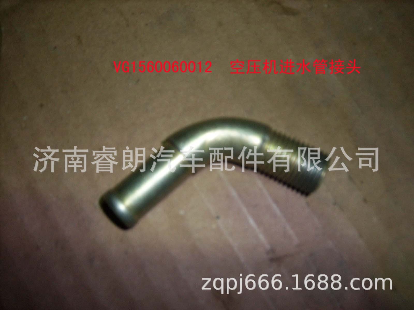 Production and Wholesale of HOWO Dump Truck Parts VG1560060012 Air Compressor Water Inlet Connector