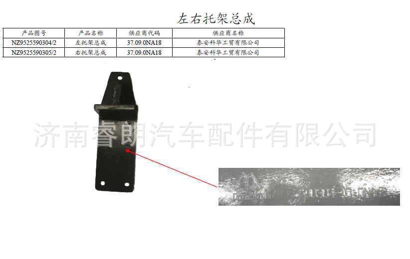 Production and Wholesale of Sinotruk Steyr Howo Haoyun Parts NZ9525590305 Right Bracket Assembly