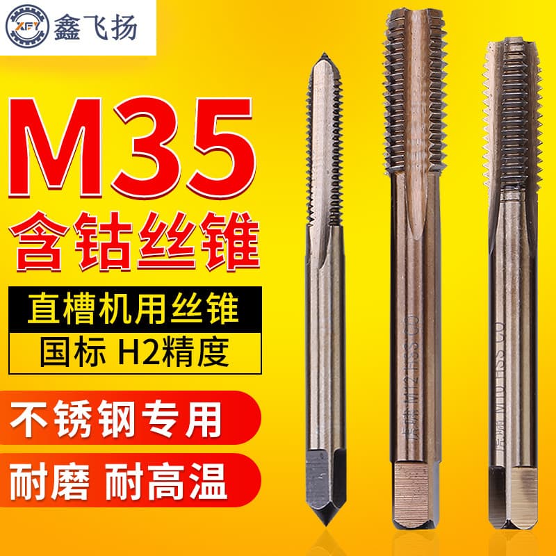 Xinfly cobalt-containing machine taps, straight flute machine taps, M35 cobalt-specific stainless steel taps