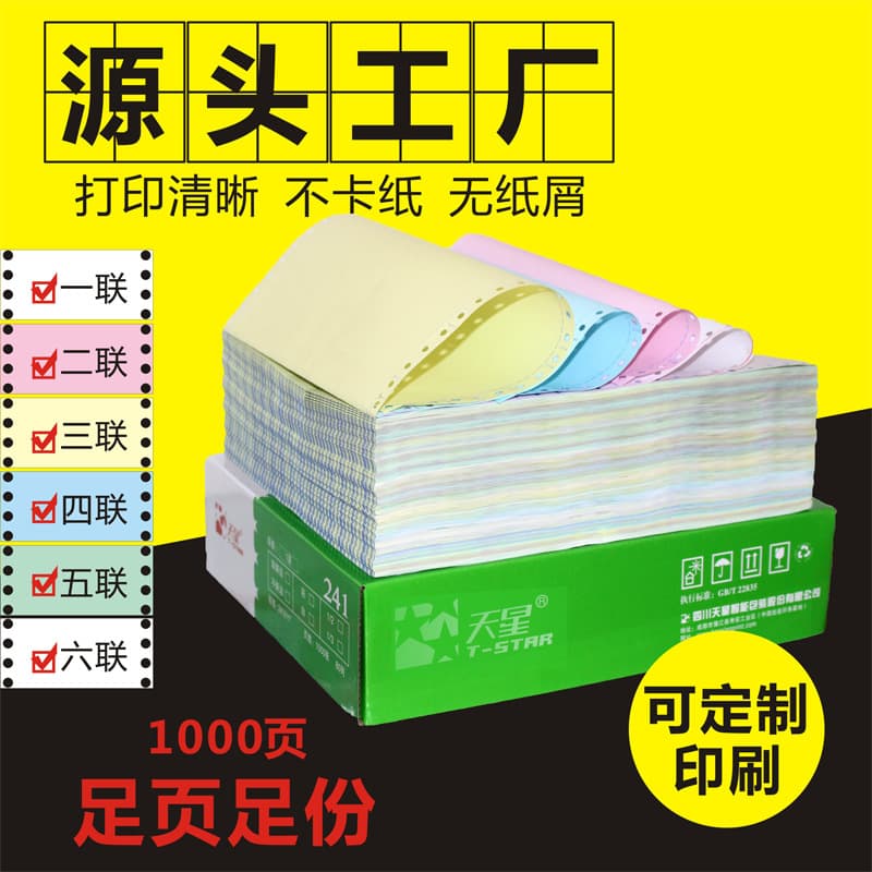 Computer pin-type printing paper, triplicate two-part equal division wholesale, duplicate to sextuple parts, continuous bills and dispatch notes