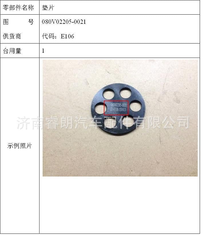 Production and wholesale of Sinotruk Howo SITRAK complete vehicle parts 080V02205-0021 Gasket (MC07)